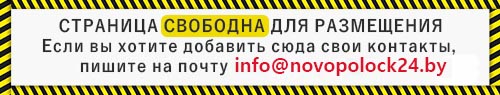 аренда страниц Новополоцк